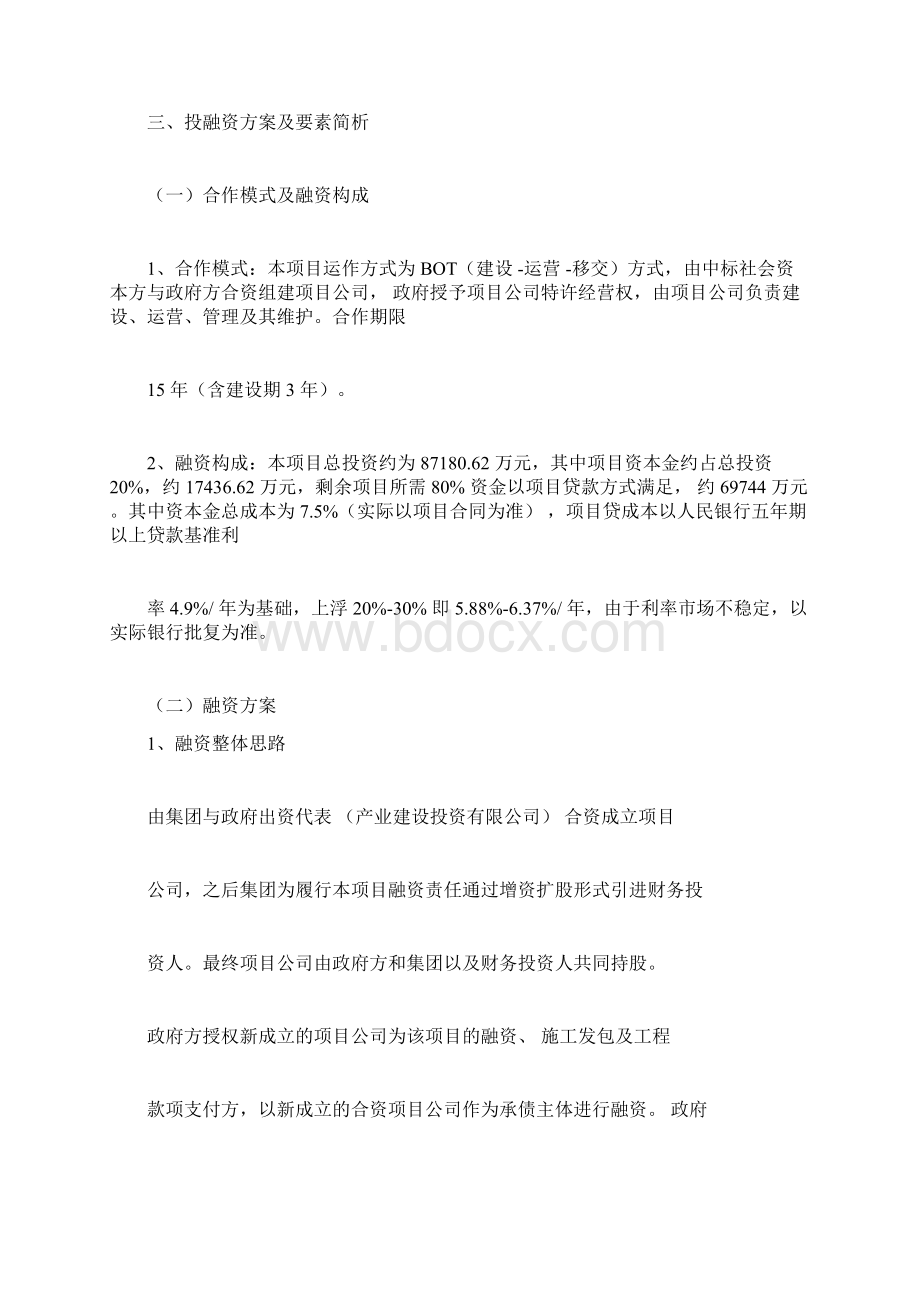 PPP项目融资方案案例.docx_第3页