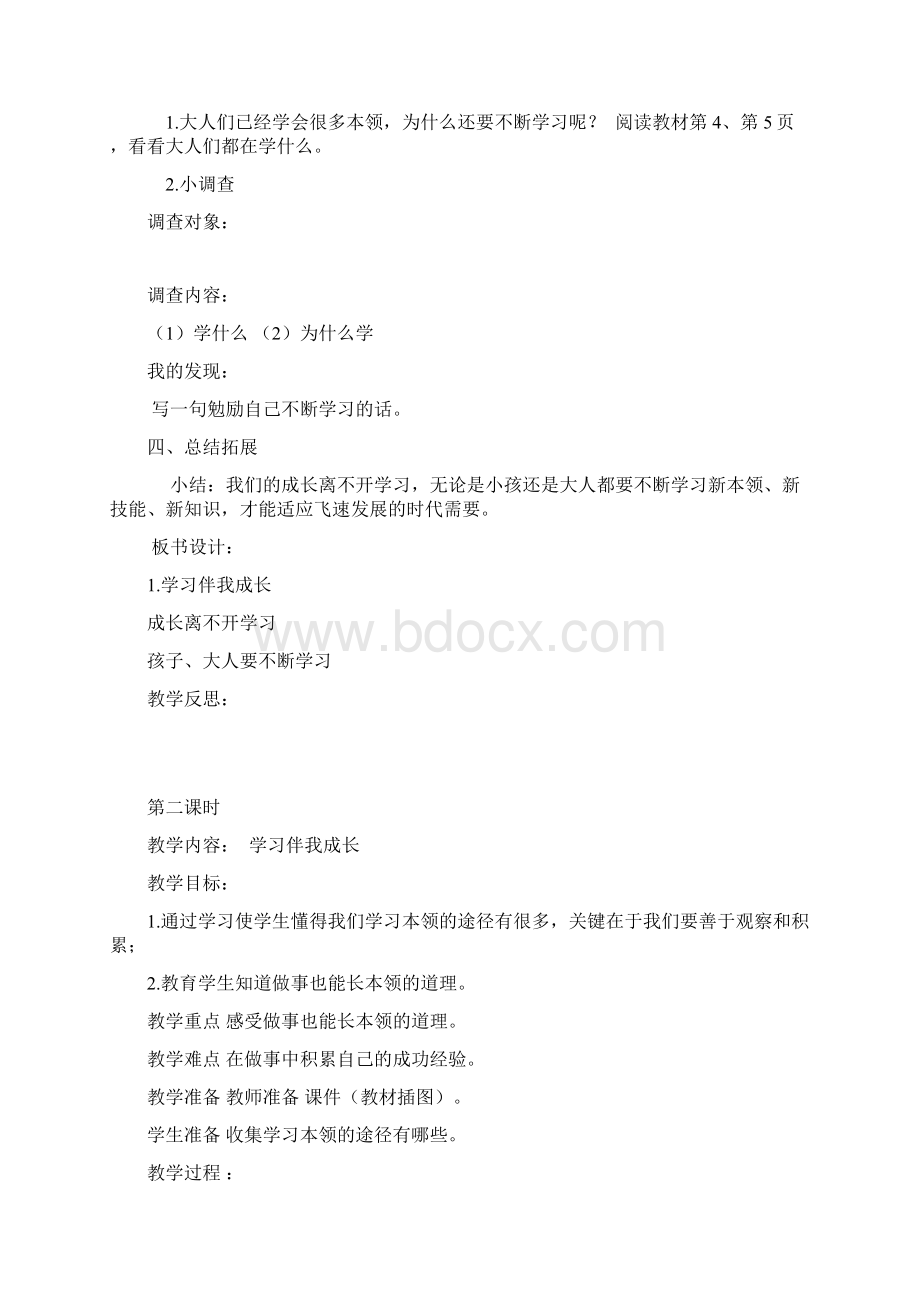 秋三年级道法教案.docx_第2页