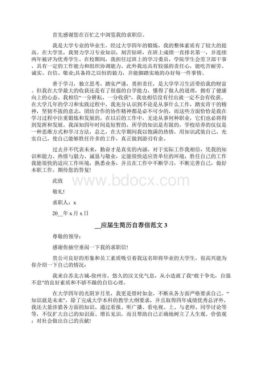 应届生简历自荐信范文.docx_第2页