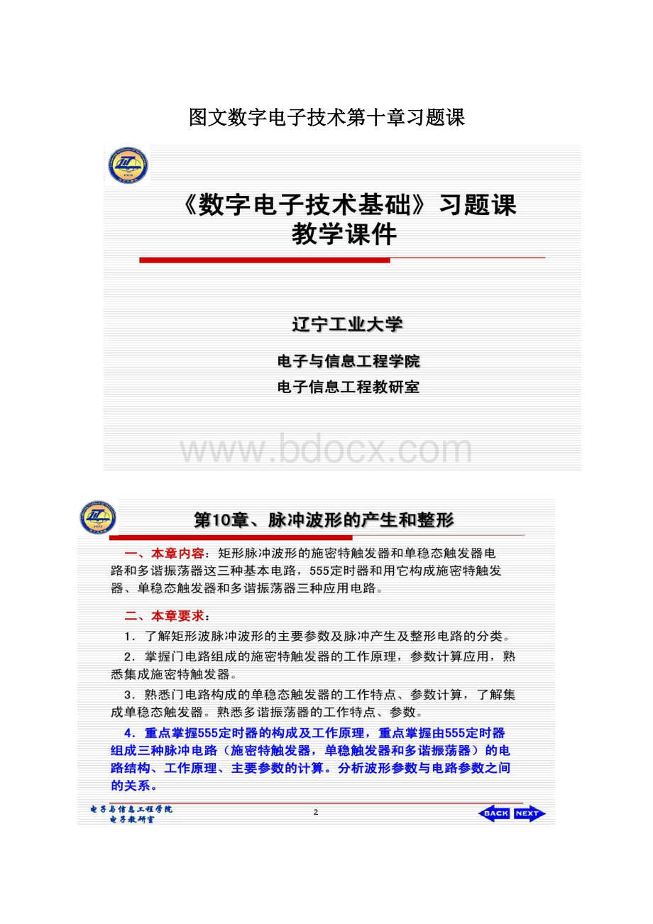 图文数字电子技术第十章习题课文档格式.docx