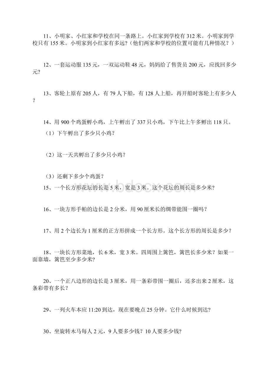 三年级上册数学课本应用题文档格式.docx_第2页