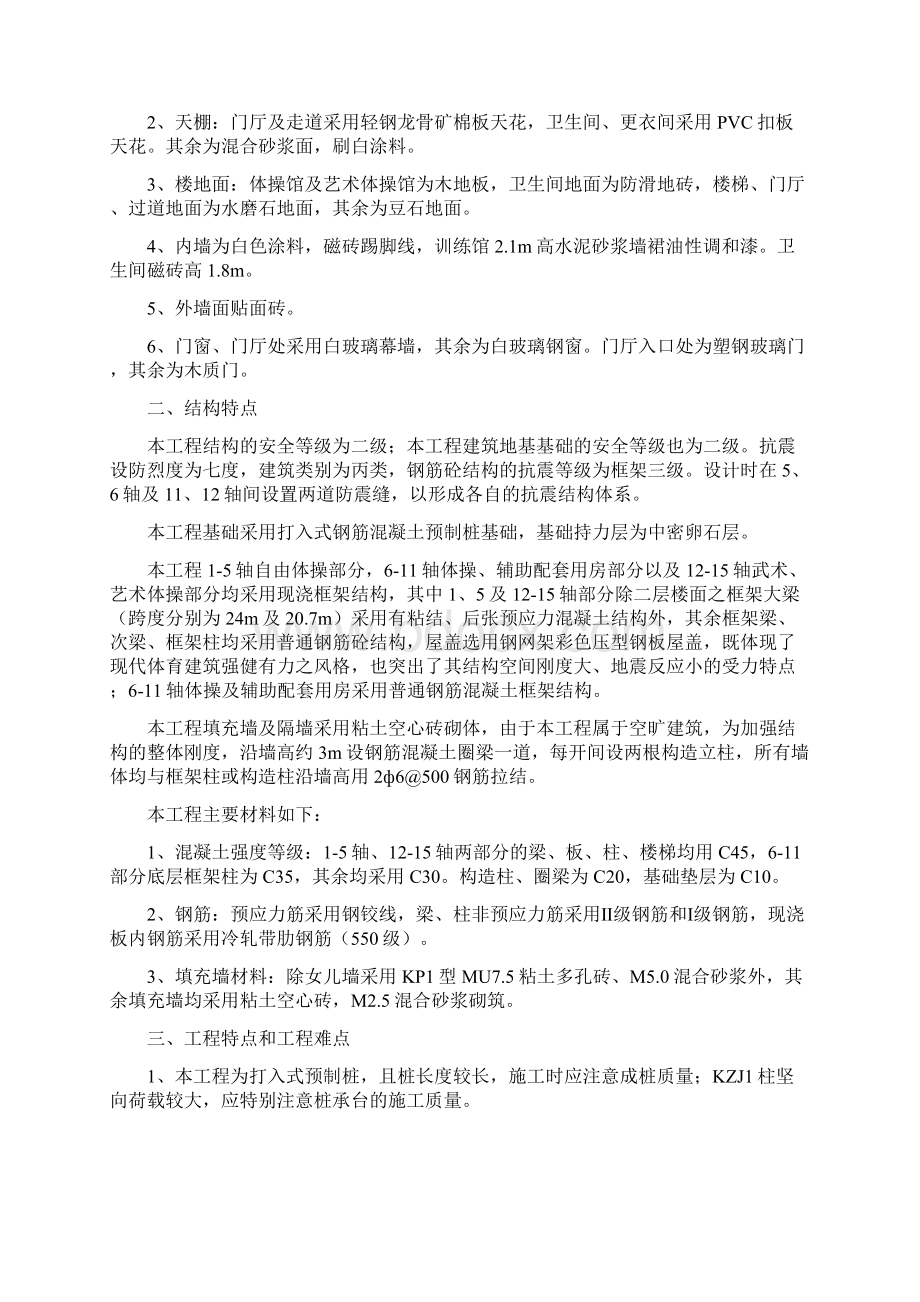 精品文档某体育学院体操艺术体操训练馆工程施工组织设计.docx_第2页