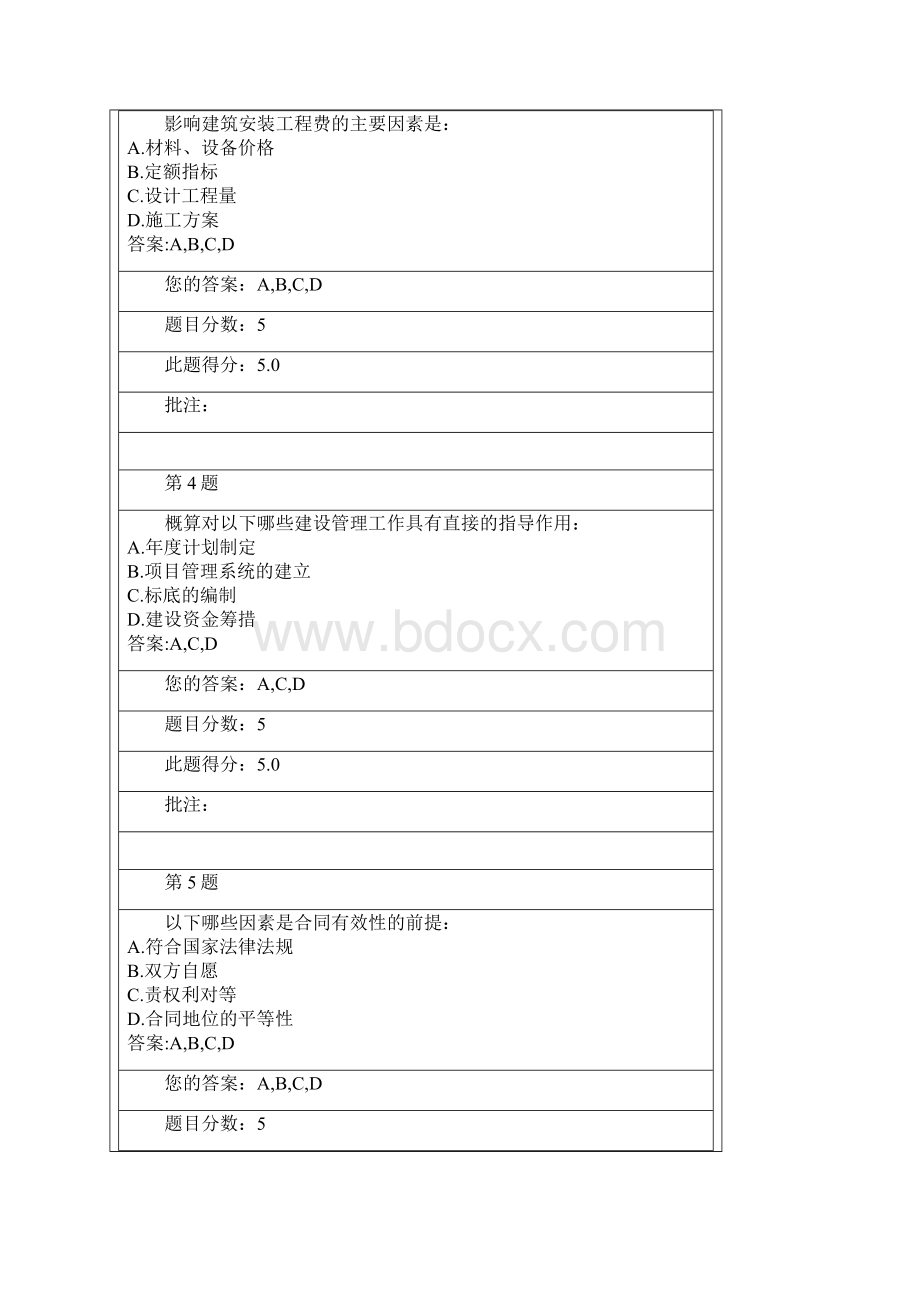 全国公路工程造价人员继续教育在线自测试题及答案汇总.docx_第2页