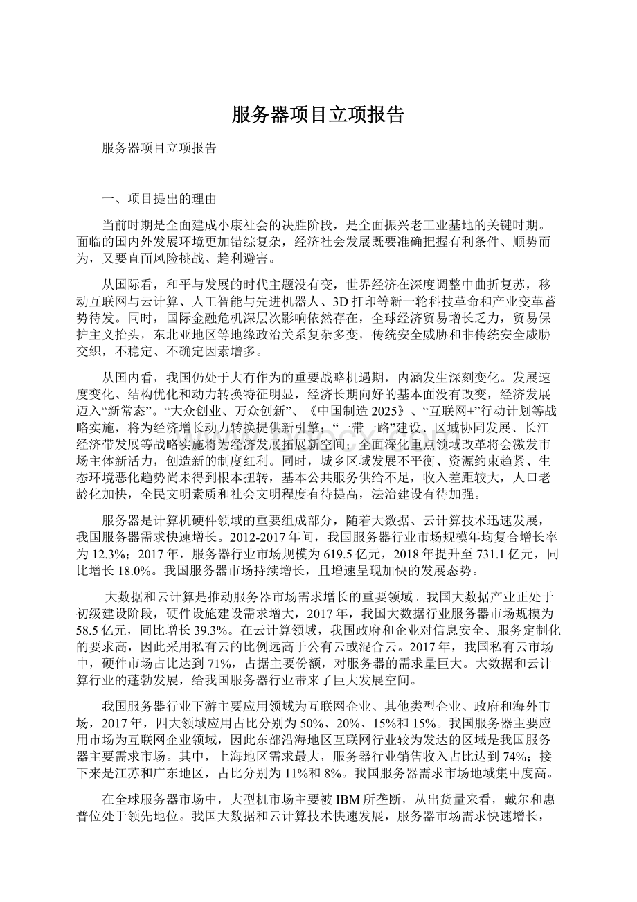 服务器项目立项报告.docx