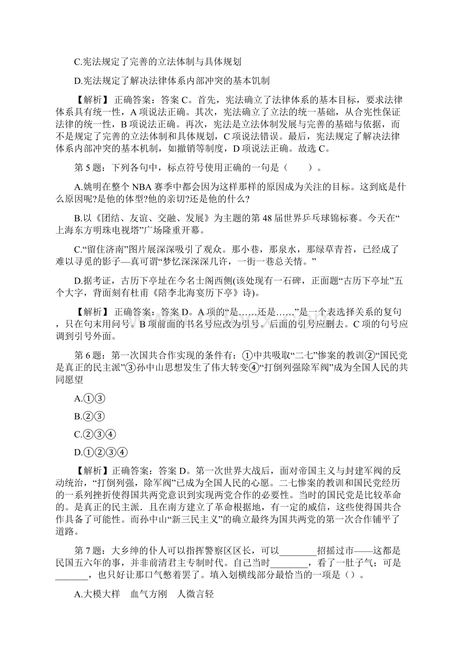 河南省浚县人民医院校园招聘真题及解析.docx_第2页