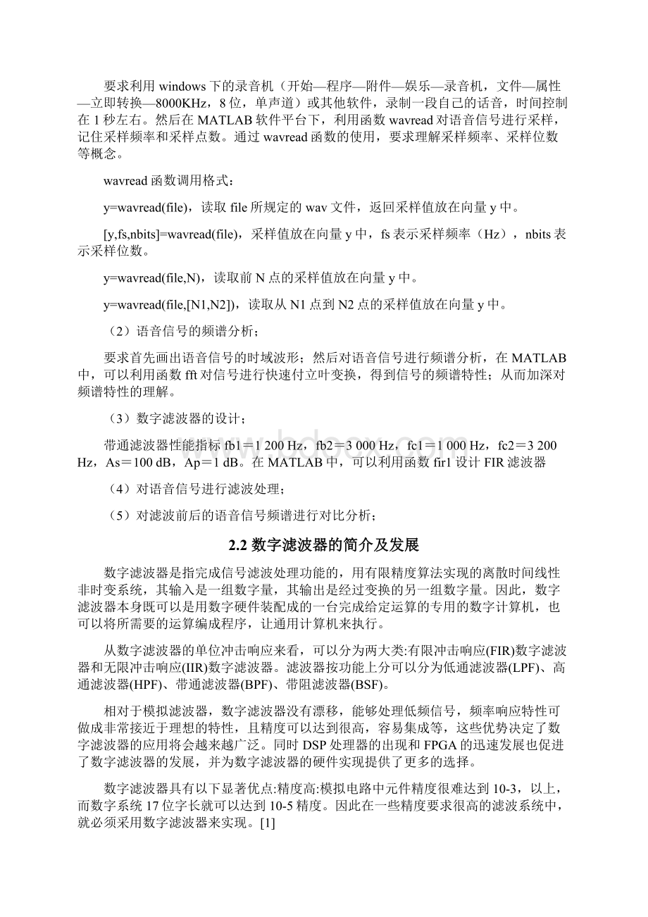 数字信号处理课程设计报告1Word下载.docx_第2页