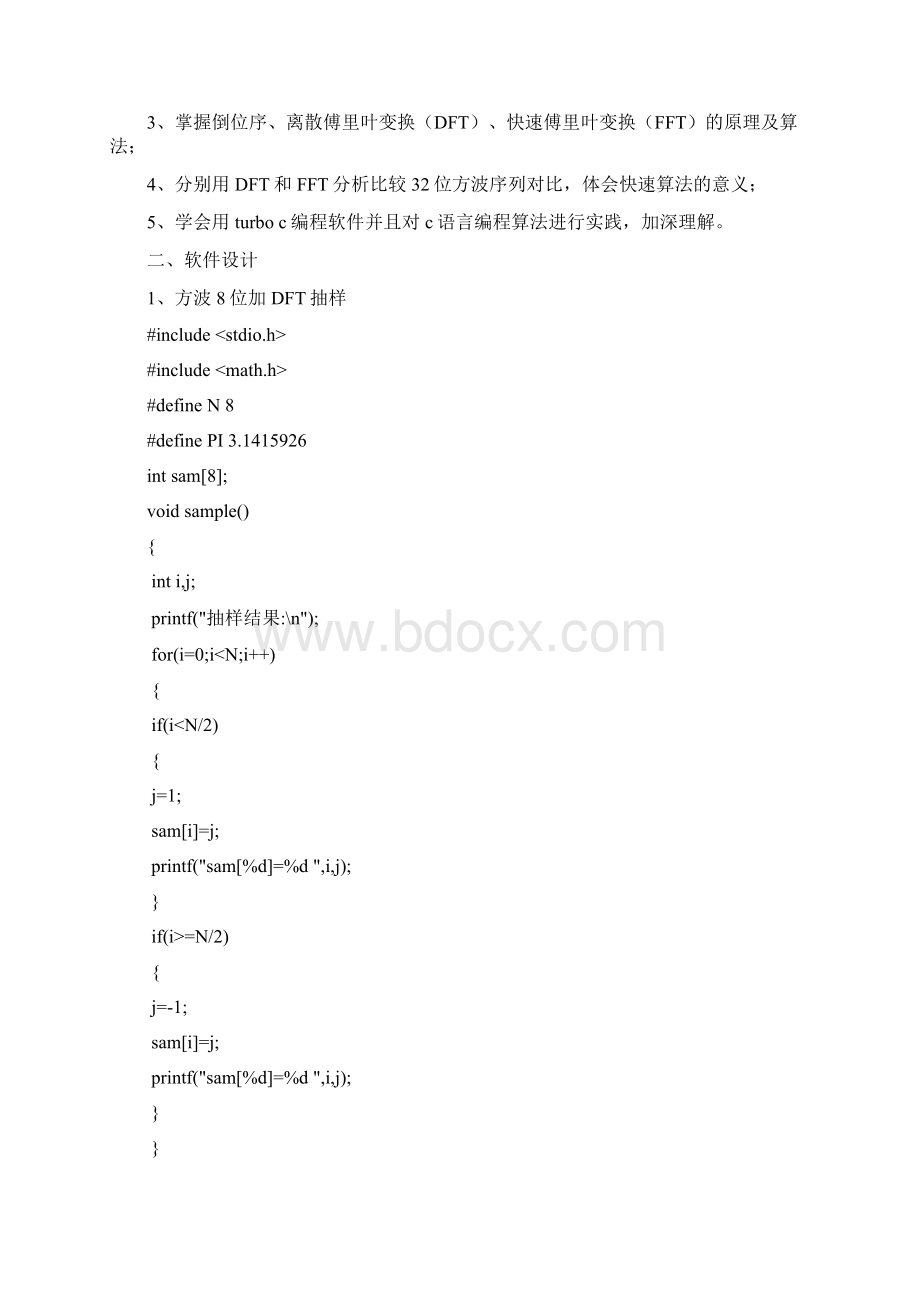 频谱分析仪模拟仿真设计Word格式文档下载.docx_第2页