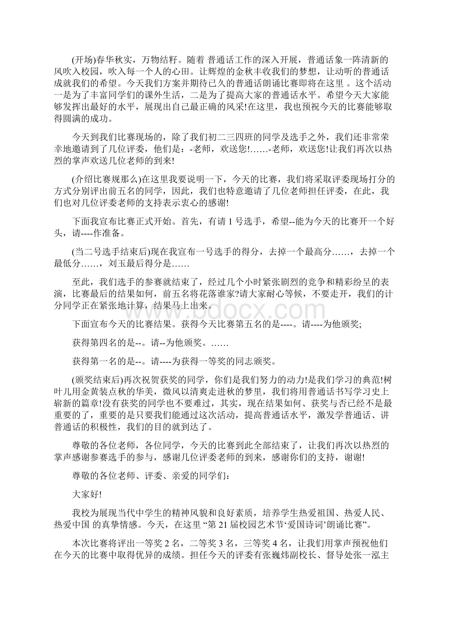 文章标题小学生元旦晚会诗朗诵节目主持词Word文档格式.docx_第3页