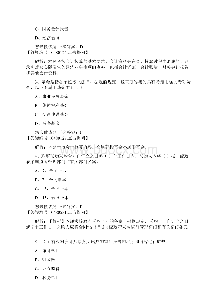 会计从业之财经法规8Word文档下载推荐.docx_第2页