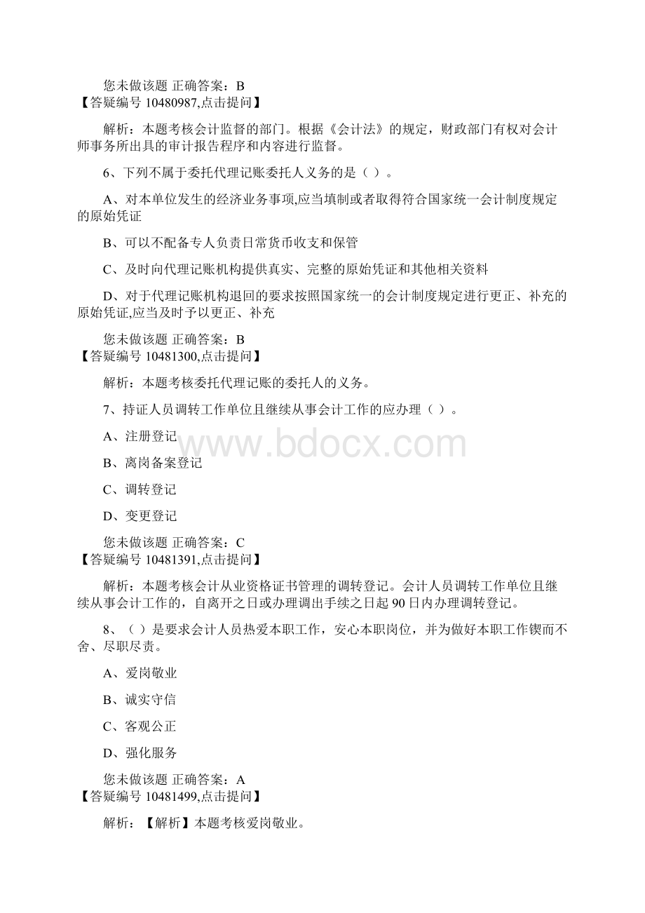 会计从业之财经法规8.docx_第3页