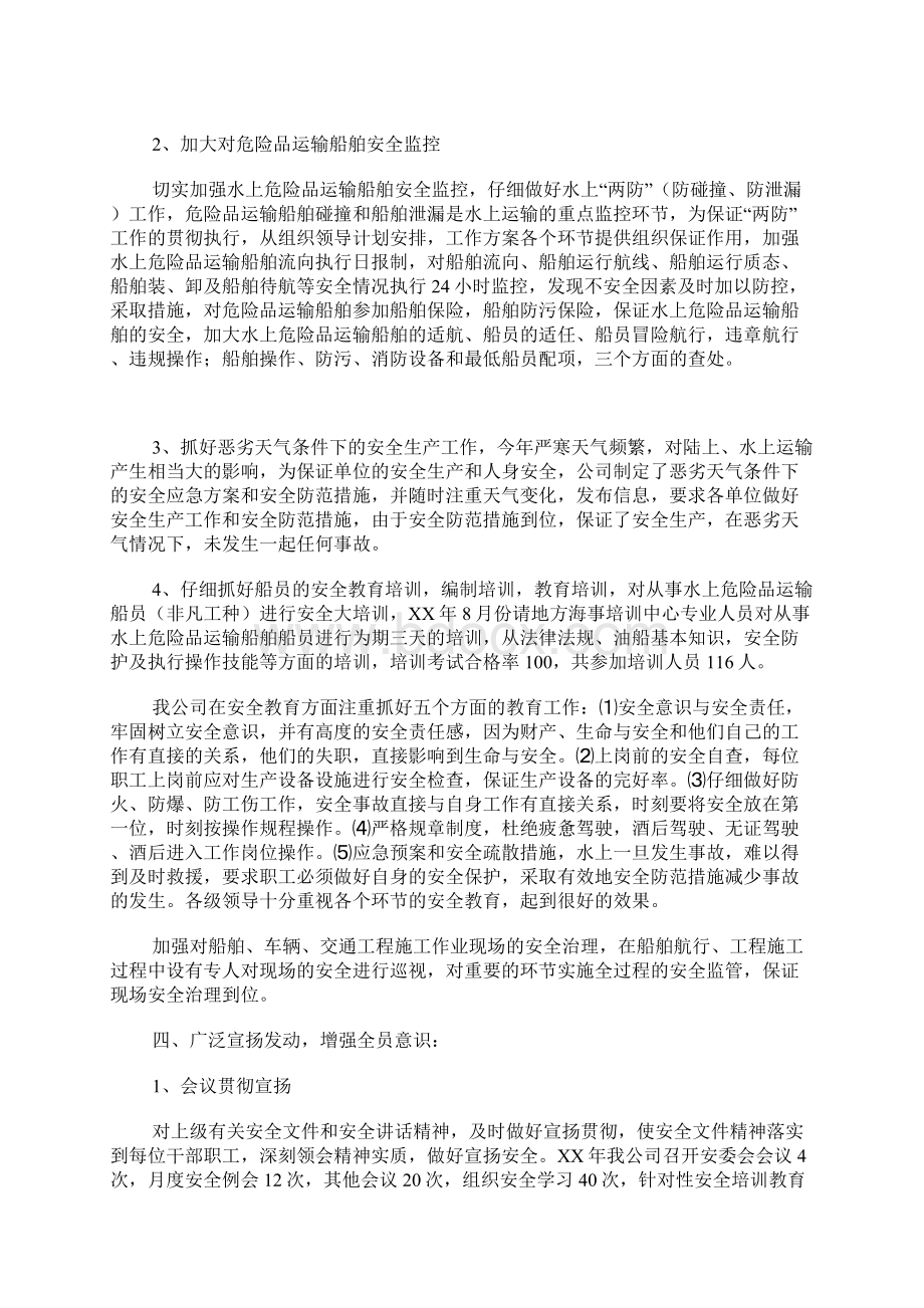 运输企业安全工作总结.docx_第3页