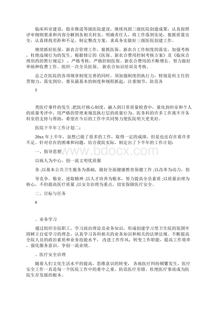 医院护理部下半年工作计划doc.docx_第3页