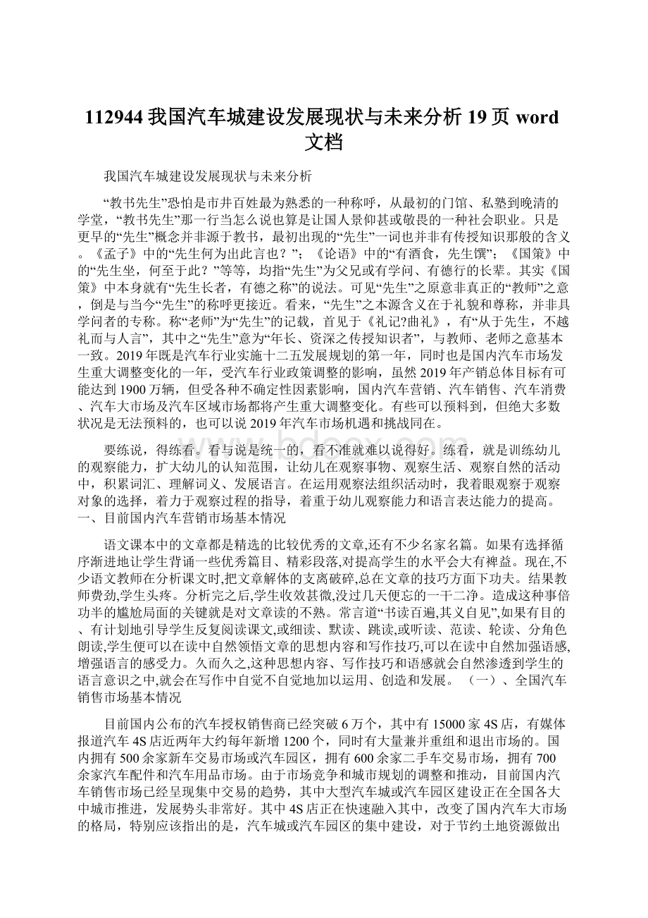 112944我国汽车城建设发展现状与未来分析19页word文档Word格式文档下载.docx_第1页