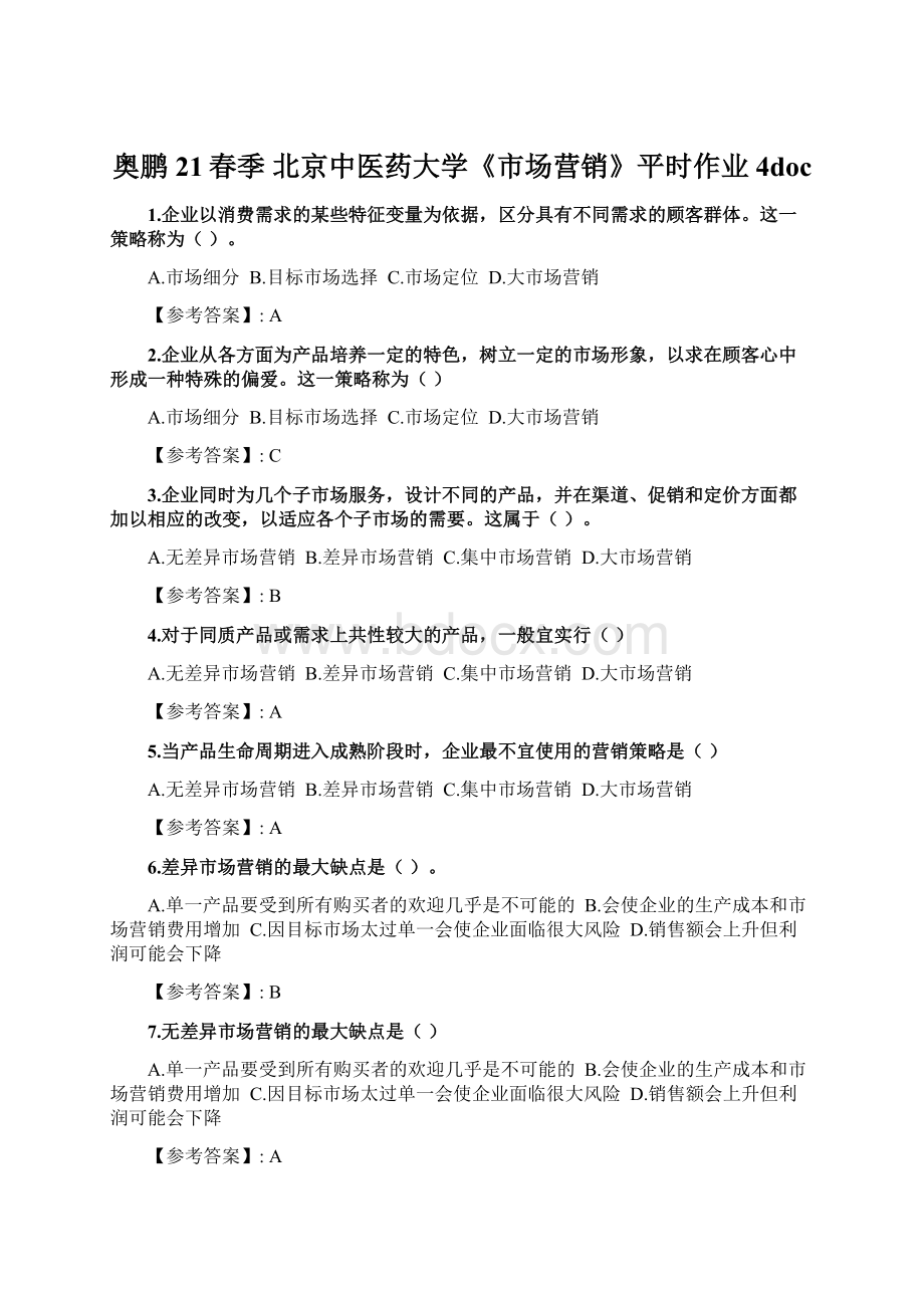 奥鹏21春季 北京中医药大学《市场营销》平时作业4docWord文档格式.docx_第1页