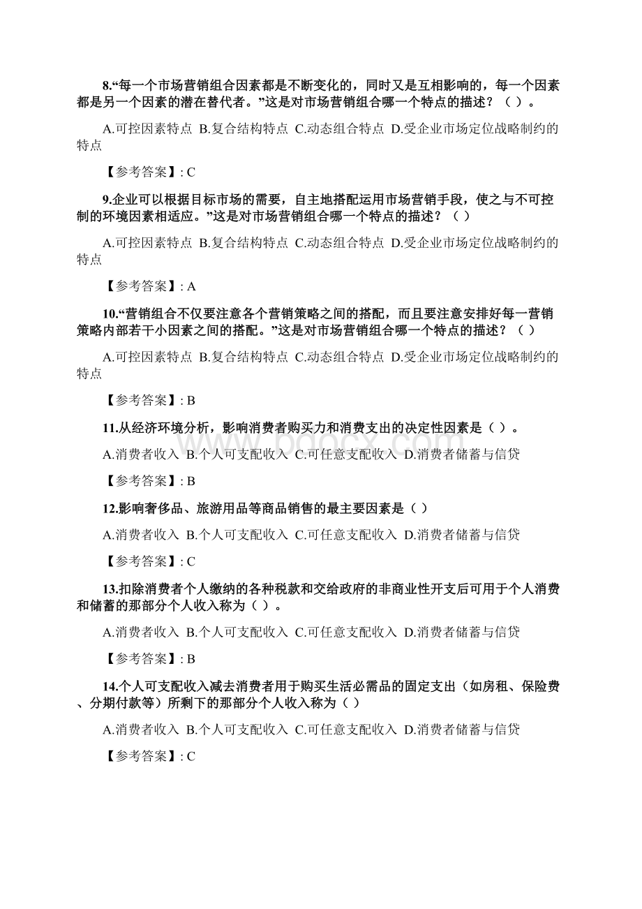 奥鹏21春季 北京中医药大学《市场营销》平时作业4docWord文档格式.docx_第2页