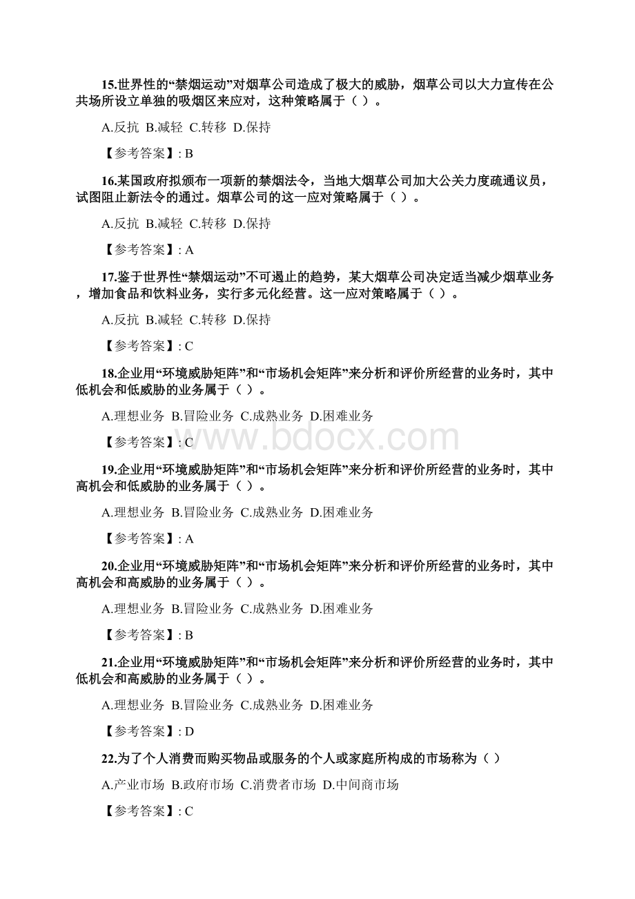 奥鹏21春季 北京中医药大学《市场营销》平时作业4docWord文档格式.docx_第3页