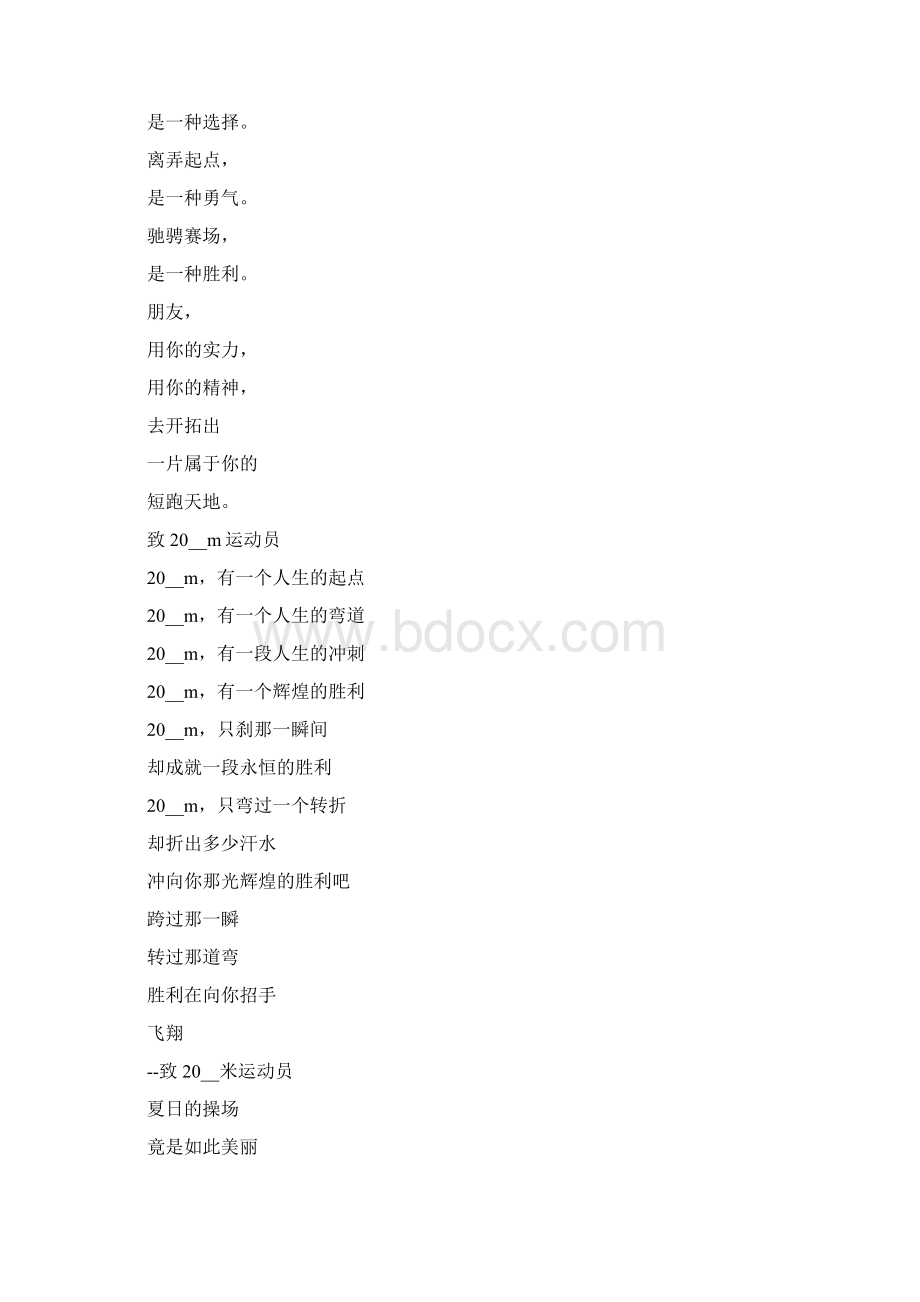 运动会通讯稿50字200米.docx_第3页