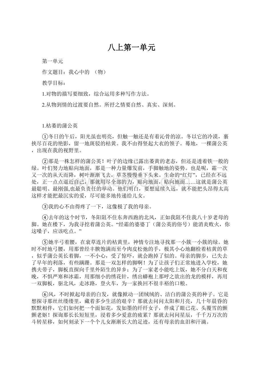 八上第一单元.docx_第1页