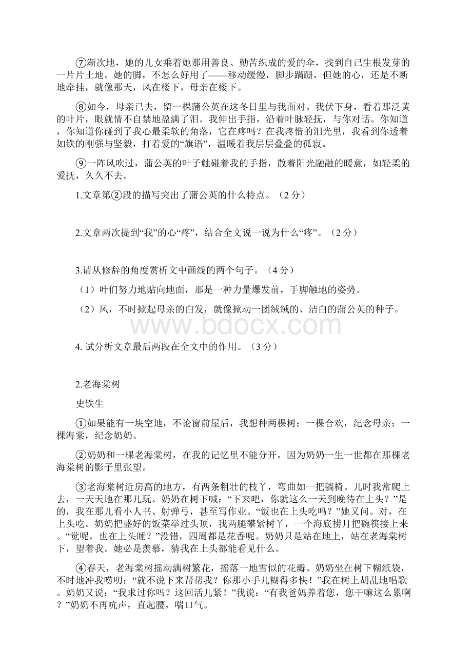 八上第一单元.docx_第2页