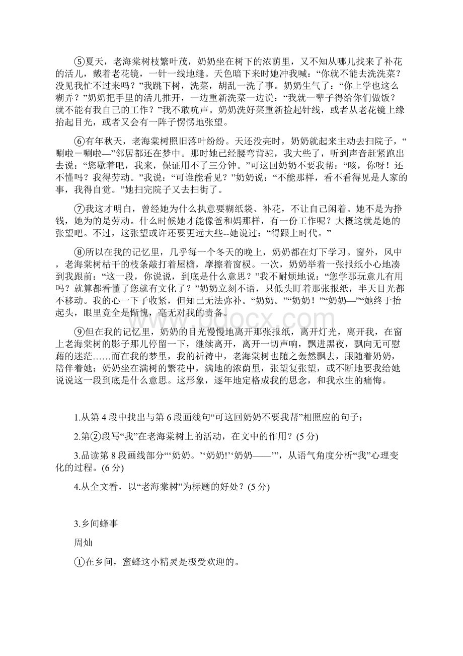 八上第一单元Word文档下载推荐.docx_第3页