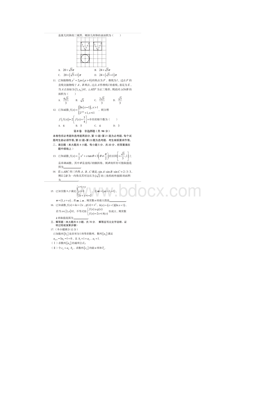 湖南省三湘教育联盟届高三数学第三次联考试题 理.docx_第2页