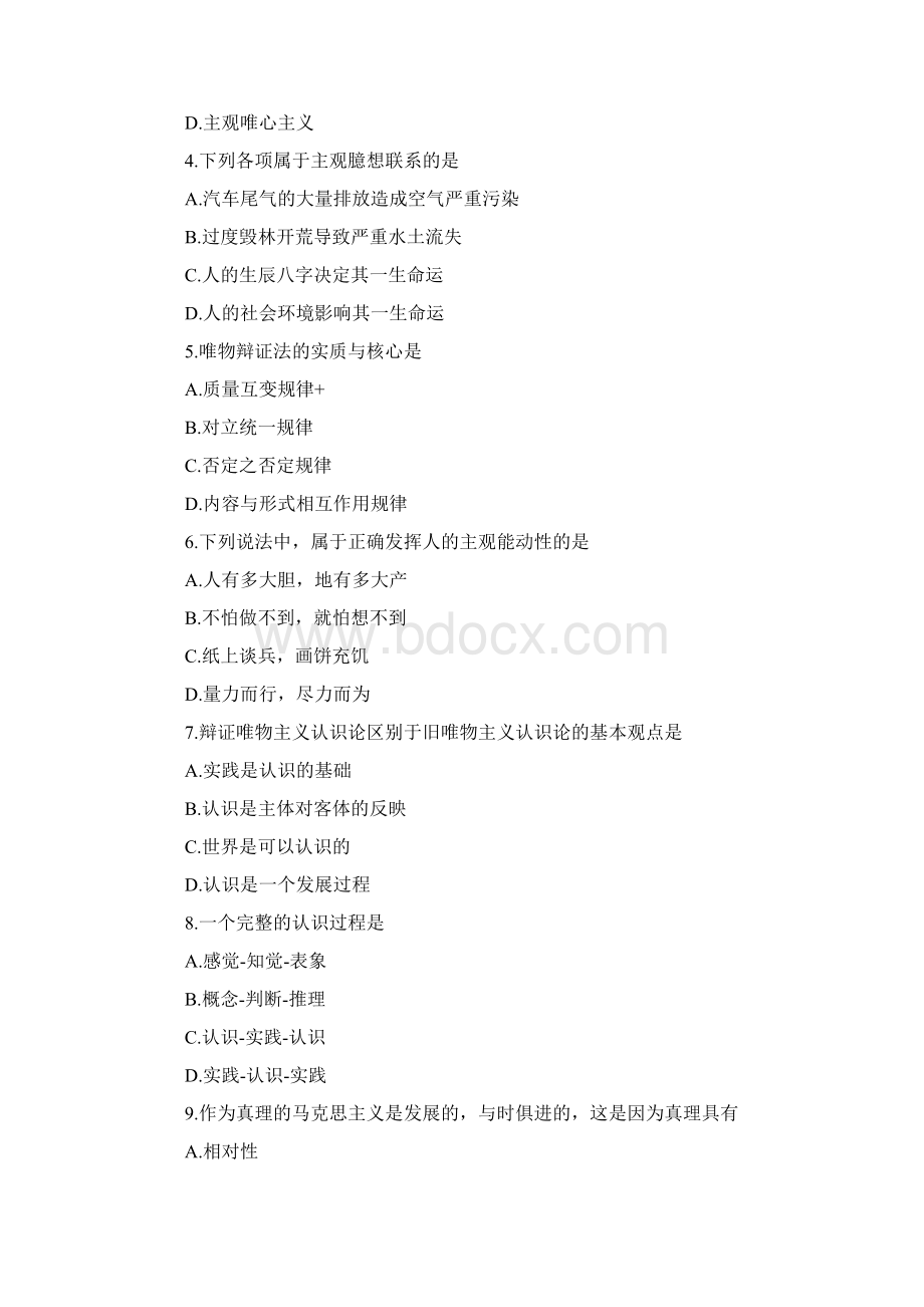 自考《马克思主义基本原理概论》试题.docx_第2页