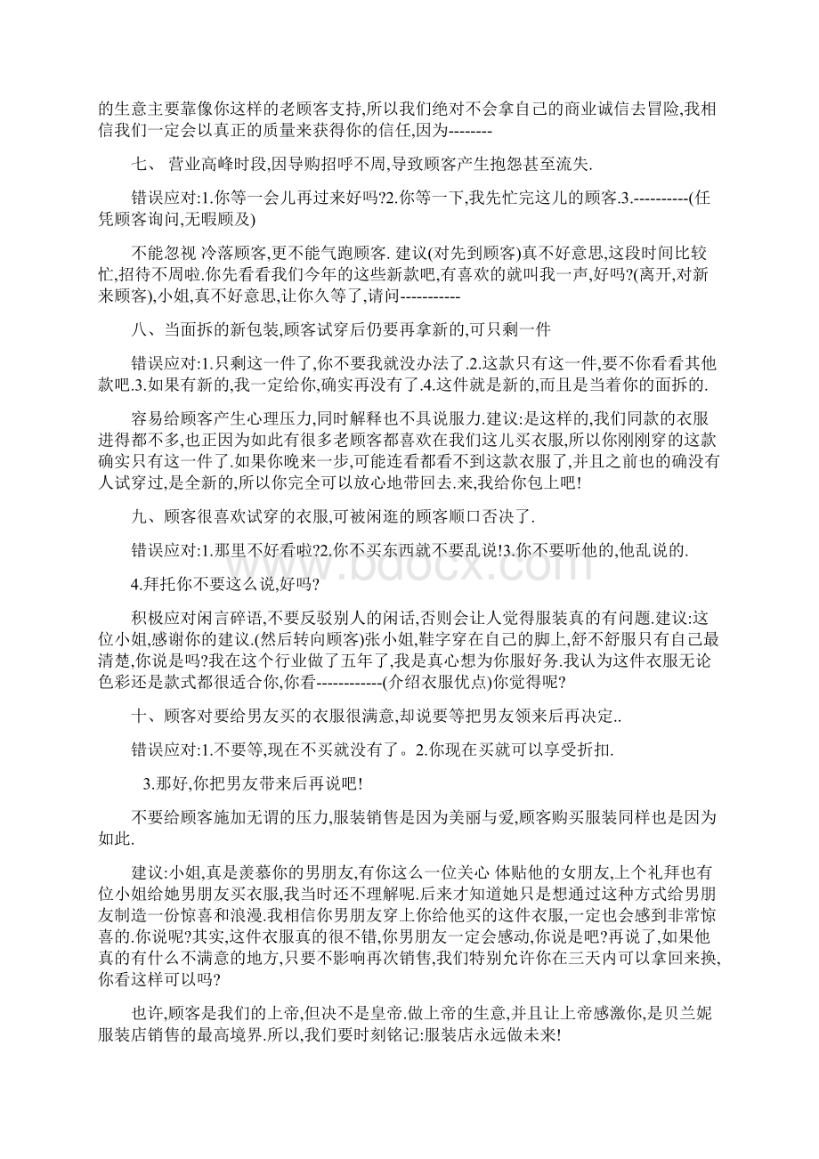 经销店导购的销售应对技巧及案例分析Word文档格式.docx_第3页