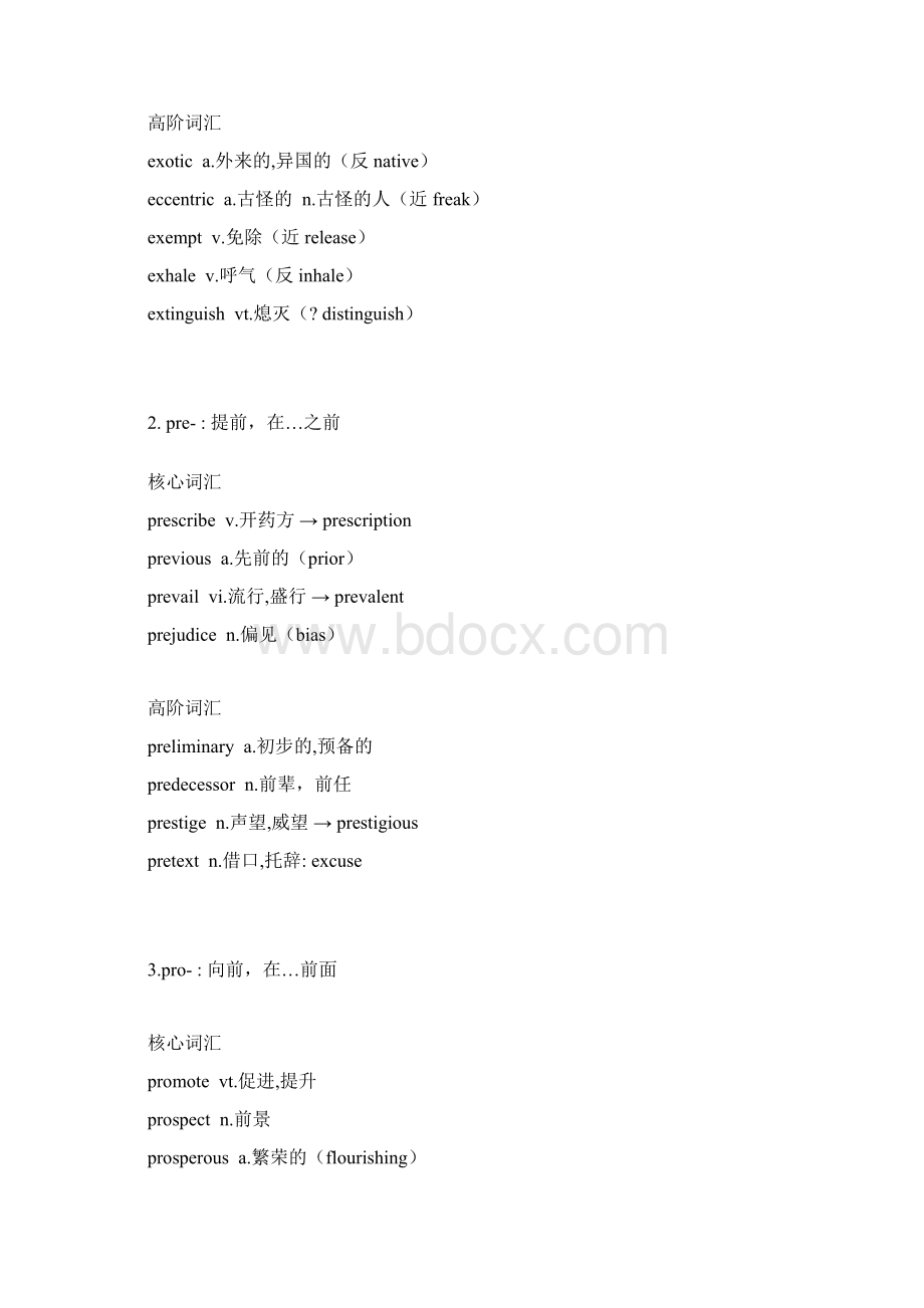 十天记住常见词根词缀.docx_第2页