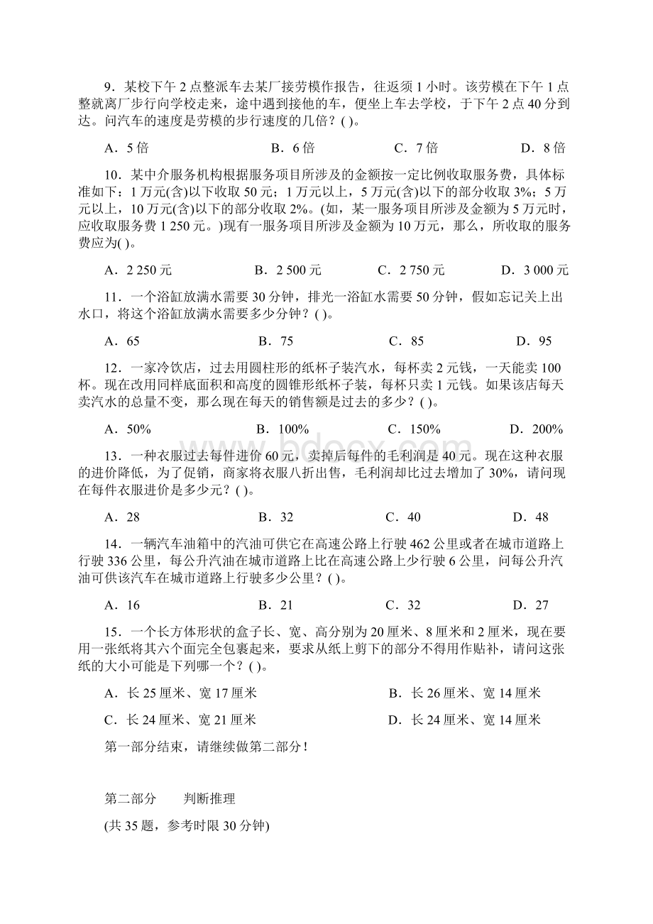 国考行测B类真题及答案解析Word文件下载.docx_第3页