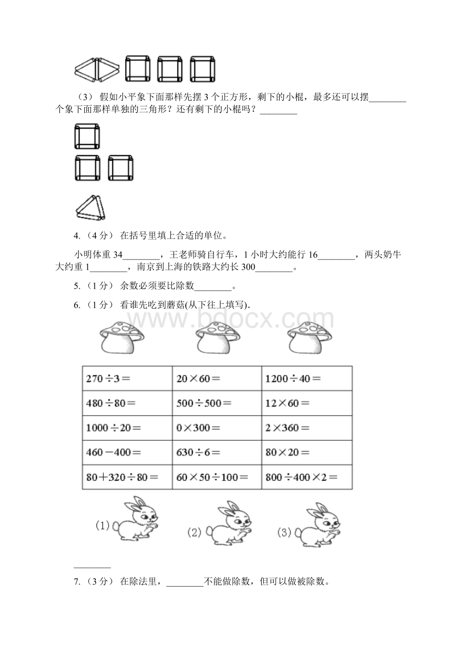 辽宁省朝阳市三年级下学期数学第三次质检试题.docx_第2页