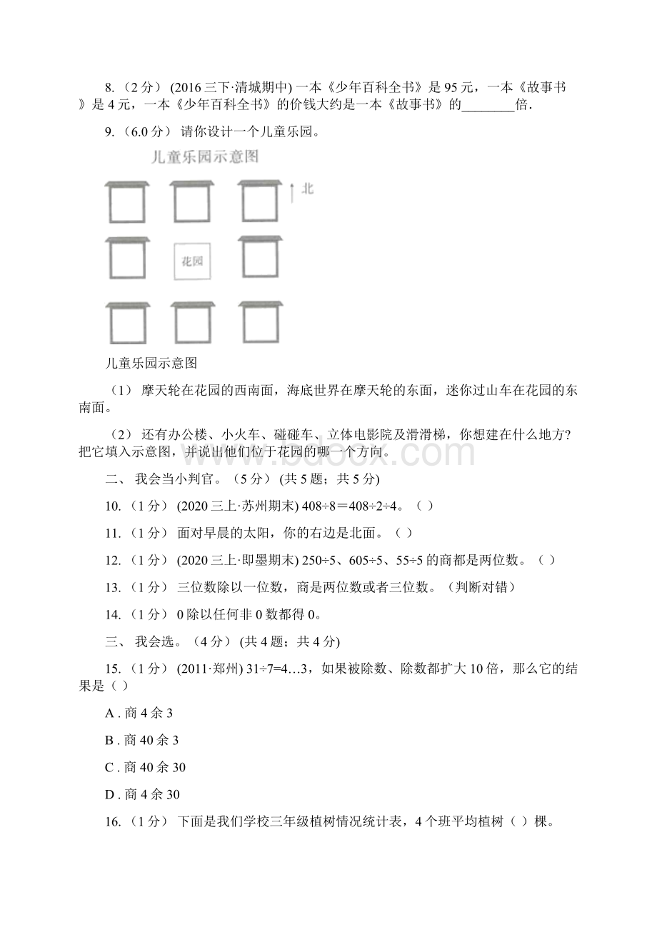 辽宁省朝阳市三年级下学期数学第三次质检试题.docx_第3页