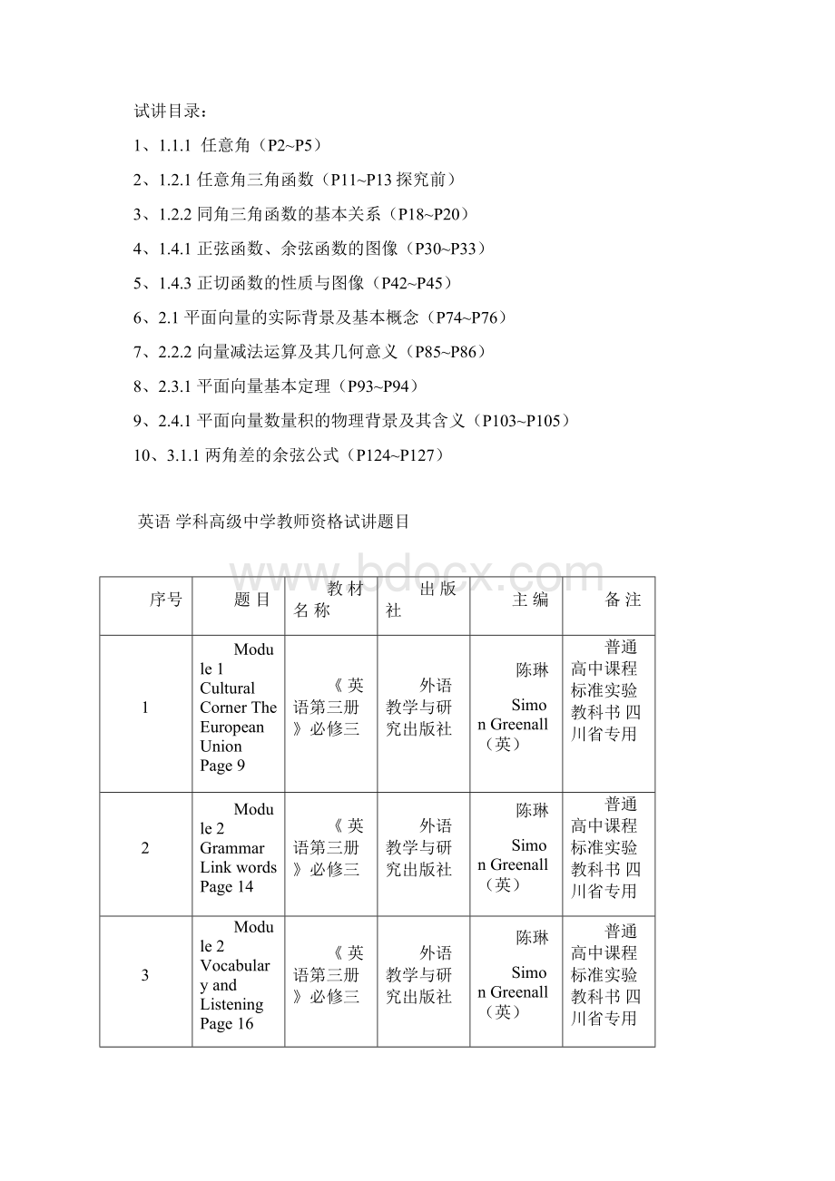 春季高级中学教师资格试讲题目.docx_第3页