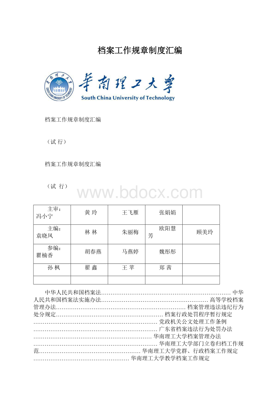 档案工作规章制度汇编Word下载.docx_第1页