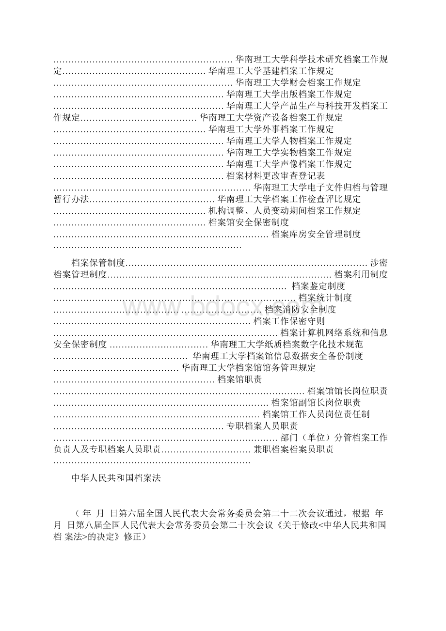 档案工作规章制度汇编Word下载.docx_第2页