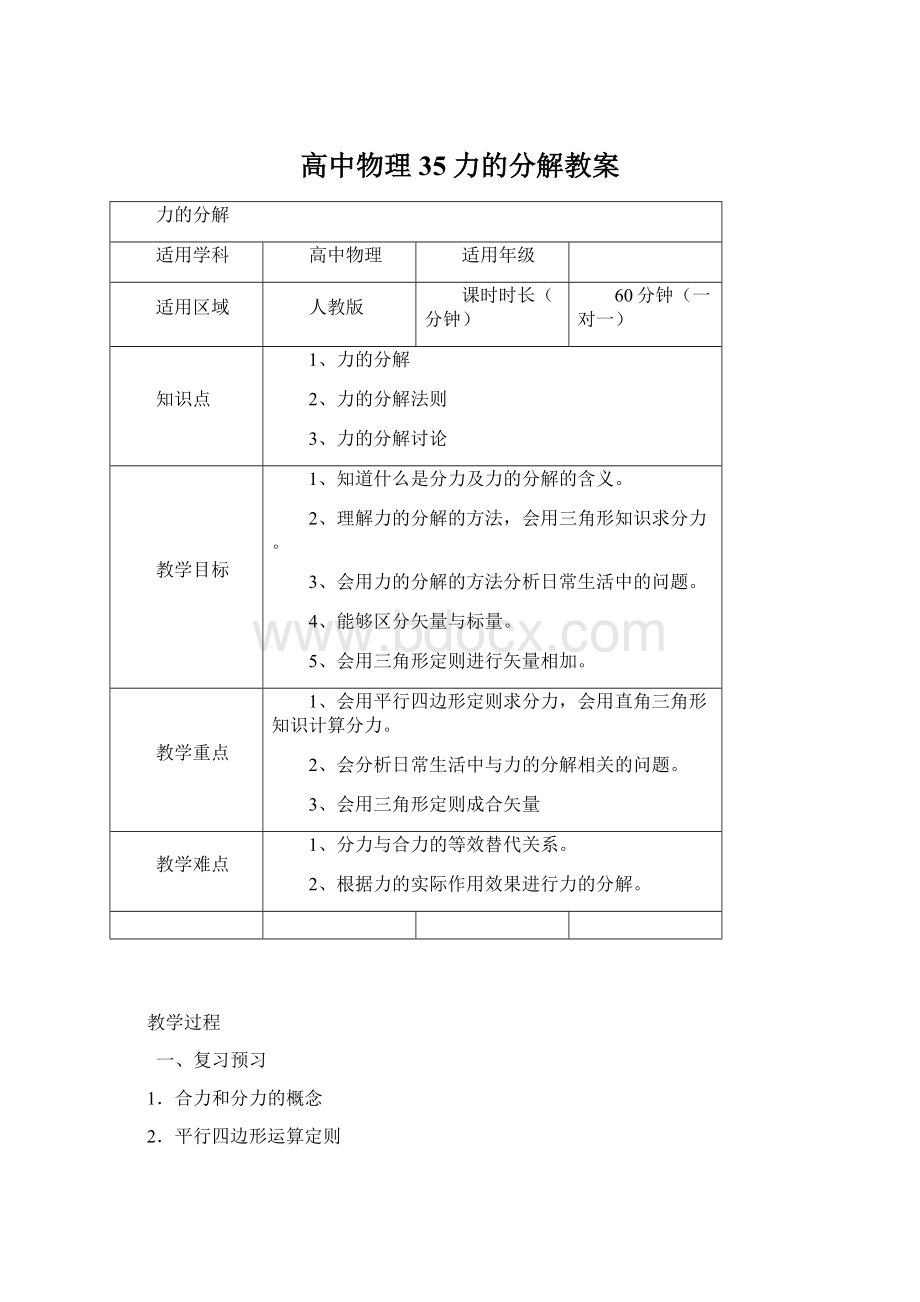 高中物理35力的分解教案.docx