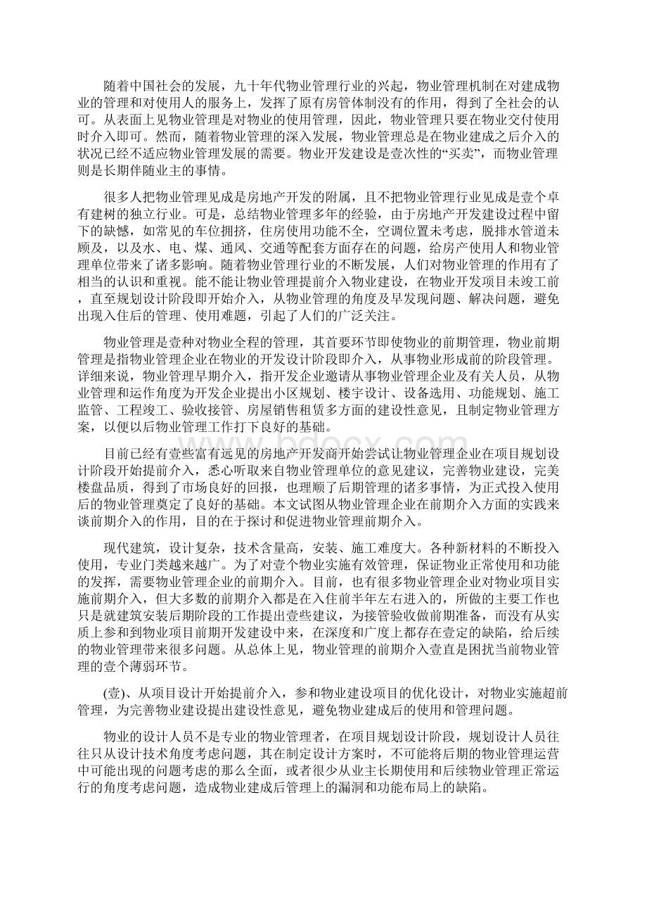 物业管理浅谈物业管理前期介入.docx_第3页