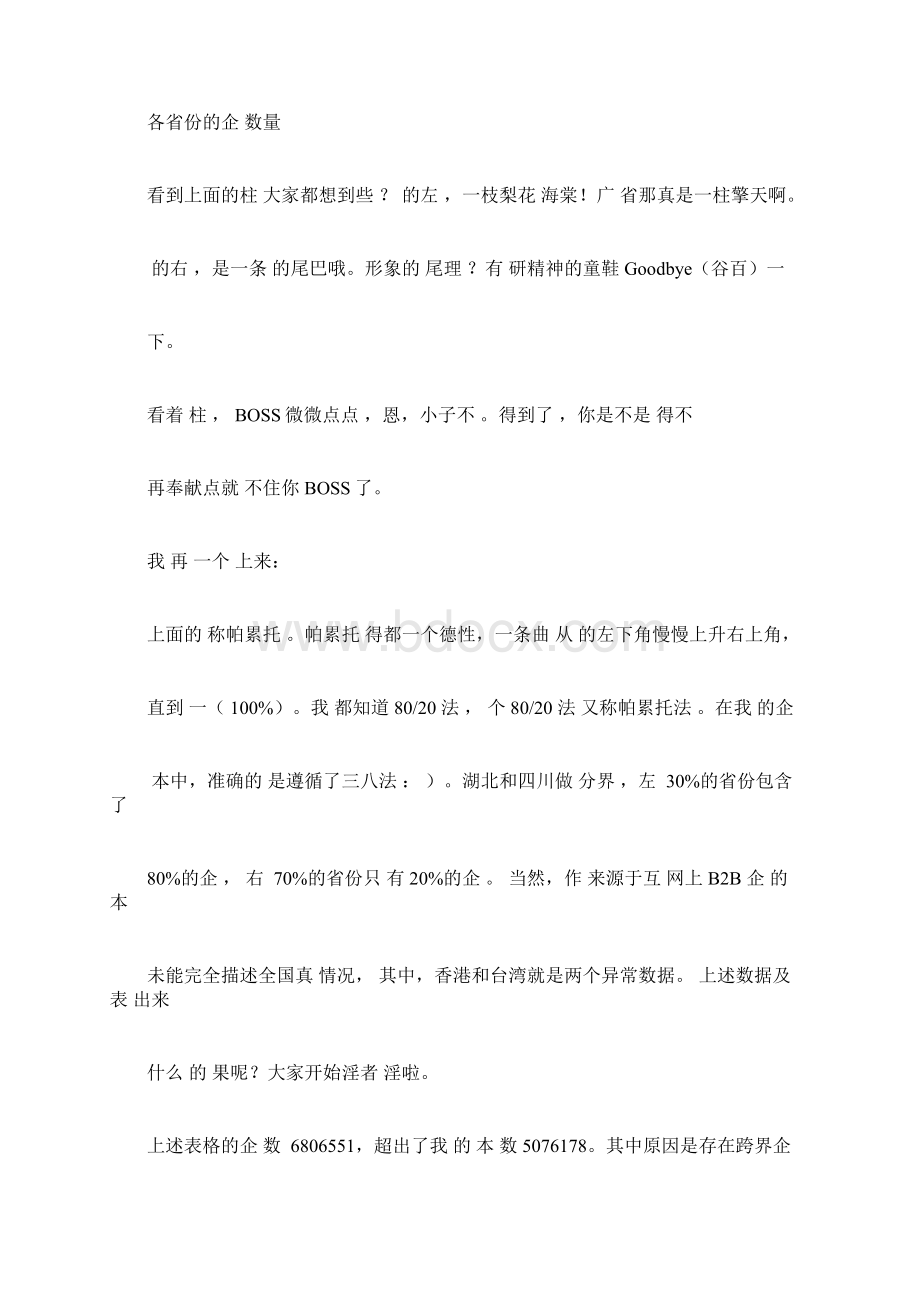 全国中小企业在各地区各行业分布情况及初步解析总结计划docx.docx_第3页