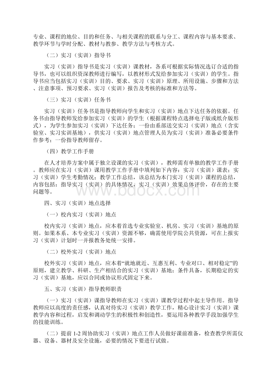 防灾科技学院实习实训管理暂行规定.docx_第2页