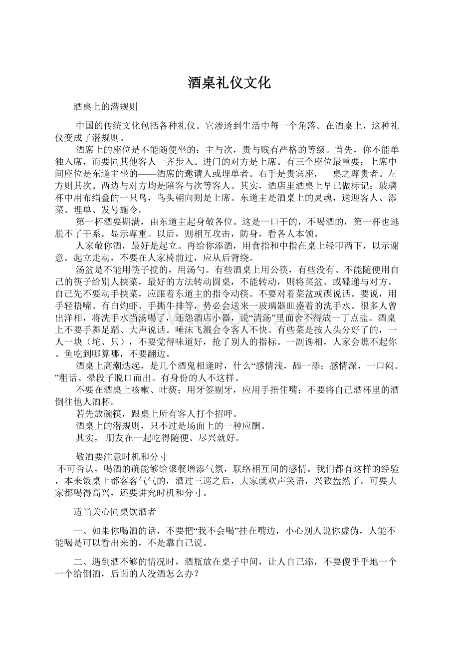 酒桌礼仪文化Word文件下载.docx_第1页