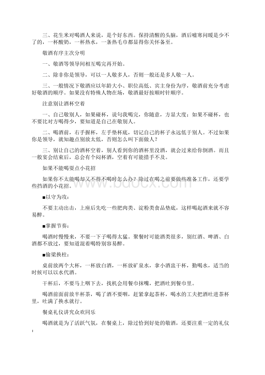 酒桌礼仪文化Word文件下载.docx_第2页