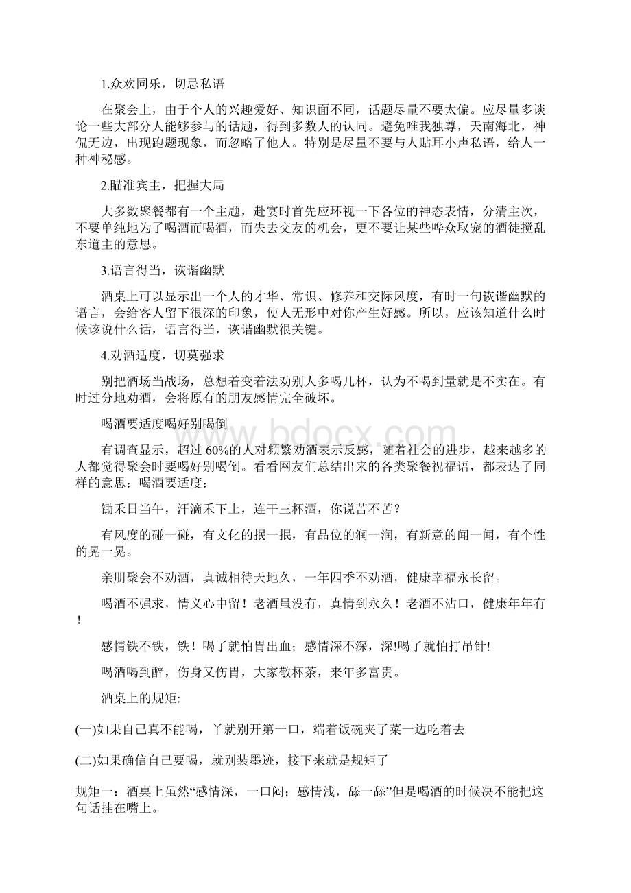 酒桌礼仪文化Word文件下载.docx_第3页