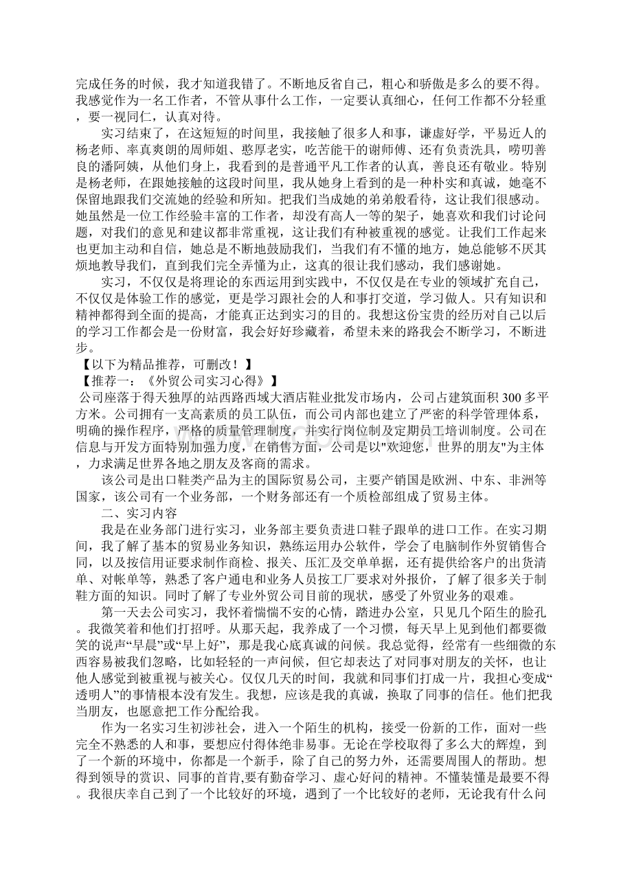 农科院实习心得.docx_第2页