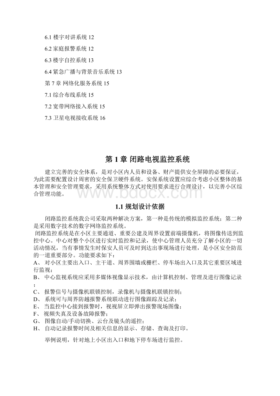 小区弱电工程设计方案.docx_第2页