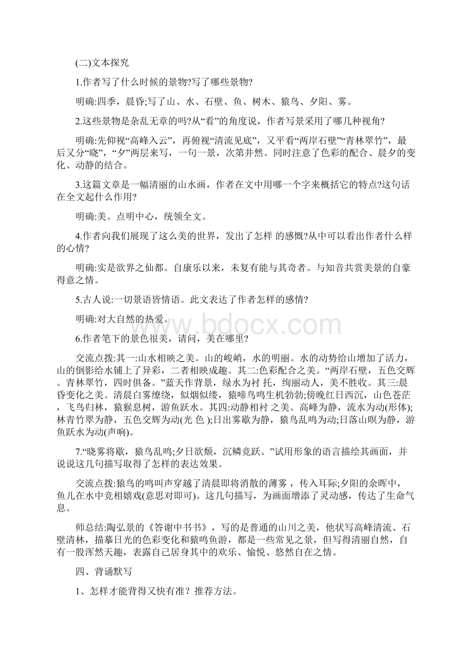 答谢中书书教案设计.docx_第3页