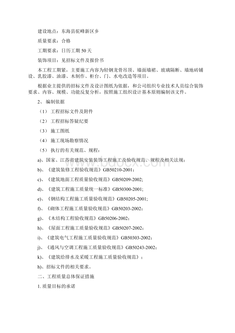 邮政支局装修改造施工组织设计.docx_第2页