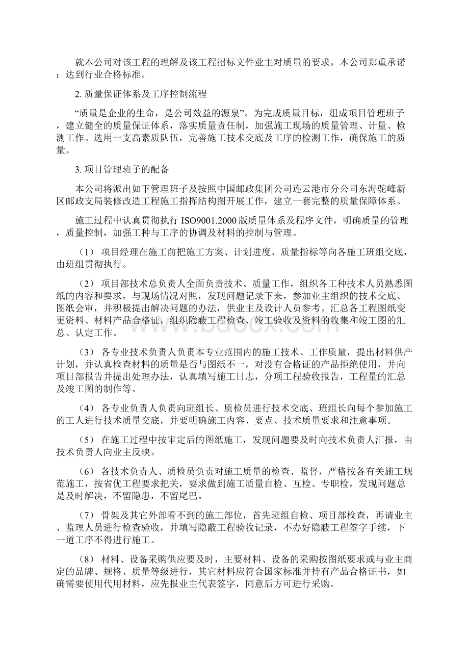 邮政支局装修改造施工组织设计.docx_第3页