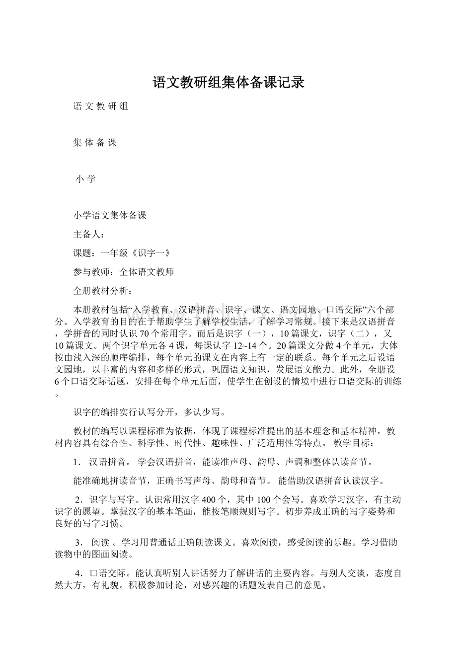 语文教研组集体备课记录Word格式文档下载.docx_第1页