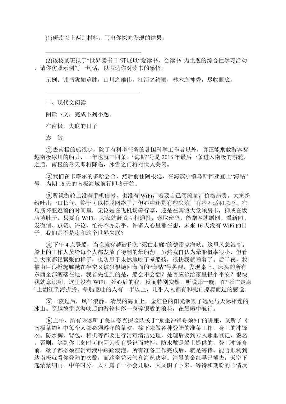 人教部编版七年级语文学年下学期第六单元单元测试试题.docx_第3页