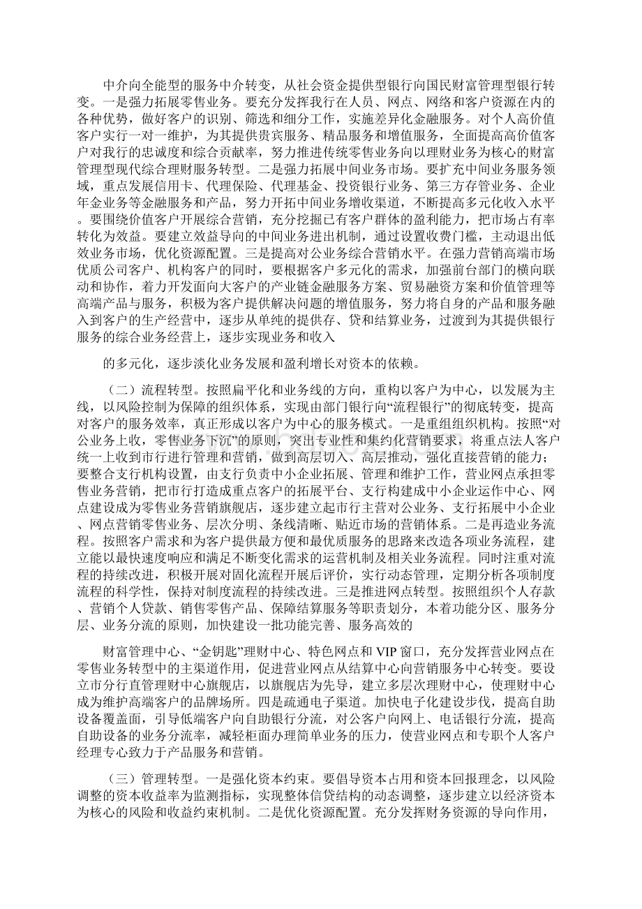 银行经营转型的汇报文档格式.docx_第2页