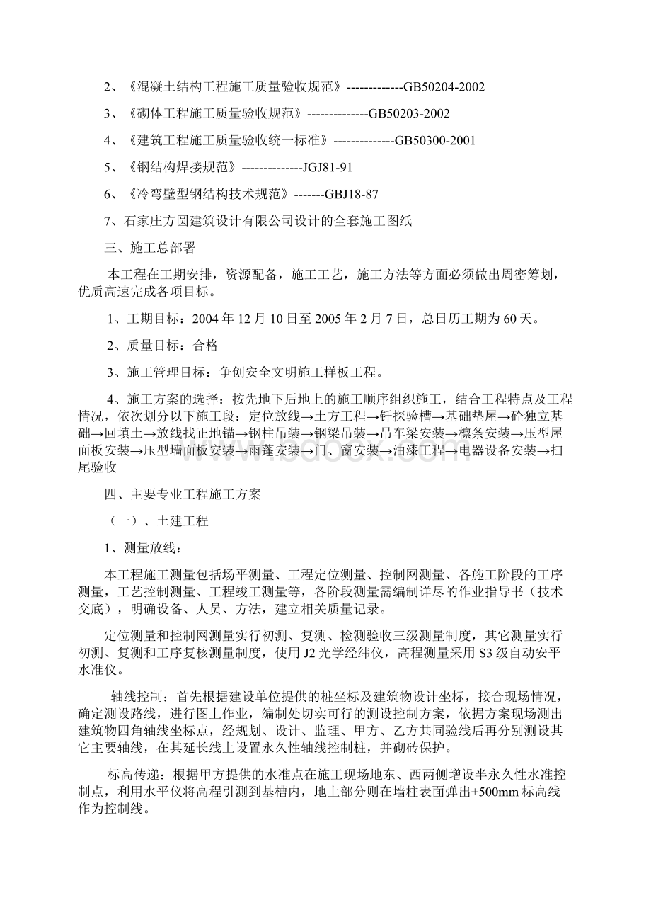 救灾物资储备仓库工程施工组织设计.docx_第2页